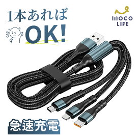 【1個ご購入10%OFF★2個15% OFF クーポン配布中】充電 ケーブル 3in1 iphone タイプ C ケーブル タイプ B ケーブル マルチケーブル スマホ 120cm 携帯充電器 スマホ 車 充電コード 旅行 急速充電 充電コード ライトニング用 充電器ケーブル USB コード 三股 アンドロイド