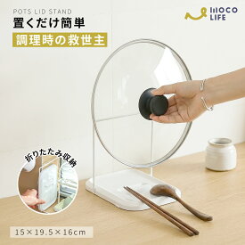 【1個ご購入10%OFF★2個15% OFF クーポン配布中】鍋ふたスタンド お玉スタンド 折りたたみ式 19*15cm お玉置き 鍋ぶた 鍋ふた置き 菜箸たて お玉立て お玉ホルダー 滑り止め 吊り下げ 収納 省スペース ABS製 錆びにくい 台所 調理台収納 キッチンツールスタンド