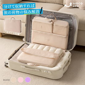 【1個ご購入10%OFF★2個15% OFF クーポン配布中】トラベルポーチ 吊り下げ 旅行用圧縮バッグ 圧縮ポーチ 収納ポーチ 6ポケット 仕分けポーチ 衣類収納 下着収納 撥水ナイロン キャリーオン対応 スーツケース収納 旅行ポーチ 吊り下げ収納 トラベルバッグ