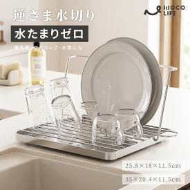 【1個ご購入10%OFF★2個15% OFF クーポン配布中】水切りラック 折りたたみ ボトルスタンド 哺乳瓶スタンド 斜め置き スリム ステンレス 水切りかご キッチン りスタンド 食洗機 哺乳瓶 スタンド シンク 乾燥 水筒 軽量 シンクサイド 省スペース洗いやすい ディッシュラック