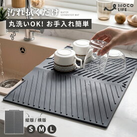 【1個ご購入10%OFF★2個15% OFF クーポン配布中】水切りマット シリコン 大判 台所 キッチン用品 食器乾燥マット ドライマット 抗菌 傾斜設計 自動排水 折りたたみ 滑り止め 排水口付き 収納力 食洗機OK コンパクト 耐熱 鍋敷き お手入れ簡単 水はけ 一人暮らし 新生活 抗菌