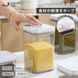 【1個ご購入10%OFF★2個15% OFF クーポン配布中】真空保存容器 密閉保存ボトル 強力密閉 鮮度長持ち コンテナ タッパー キャニスター フードストッカー 調味料入れ 乾物入れ フードコンテナ 積み重ね可能 キッチン用品 食洗機対応 耐熱 野菜 米 調味料 シンプル お茶パック