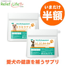 マラソン半額★3,080円⇒1,540円 犬 ペットサプリ ドッグフード ペットフード 元気バリア ふしぶしカルカル におワン 頭サエサエ キラキラアイ 腸キレイ プロポリス ブルーベリー ルテイン 乳酸菌 デオアタック リモナイト コンドロイチン グルコサミン ローヤルゼリー