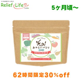 ≪30％off実施中≫ 無添加 離乳食 野菜パウダー おやさいぺろり＋乳酸菌 粉末 偏食 不足 野菜嫌い こども 子ども やさい 5ヶ月 7ヶ月 9ヶ月 12ヶ月 1歳 1歳半 2歳 初期 中期 後期 乳児用 乳酸菌 放射線検査済 乳児用規格適用食品 ベビーフード スーパーセール