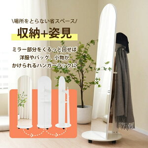 姿見鏡 キャスター付」の人気商品一覧 | 安い商品を通販サイトから探す 