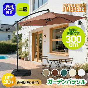 ���[�y1�N�ۏ؁z�p���\�� ��^ �K�[�f���p���\�� �܂肽���� 30+UPF���O�� ��^�p���\�� �ƒ�p �Ɩ��p ���a300cm �΍�p�x���� ��p�x�[�X�t�� ������ �p���\�� �r�[�`�p���\�� �K�[�f�j���O 