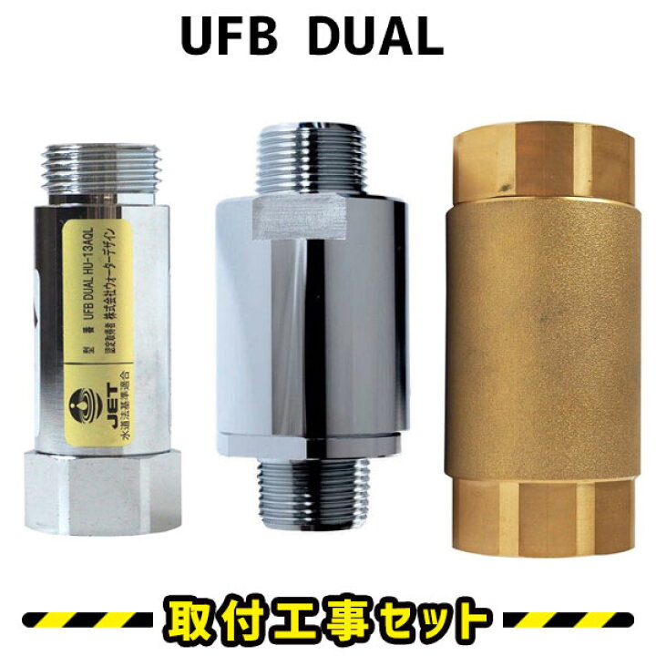 楽天市場】【工事費込】UFB DUAL ウルトラファインバブル 発生器 