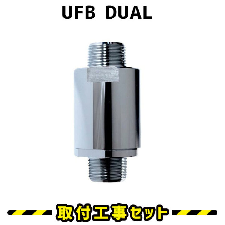 楽天市場】【工事費込】UFB DUAL ウルトラファインバブル 発生器 