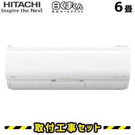 楽天市場 エアコン 6畳 工事費込み メーカー日立 の通販