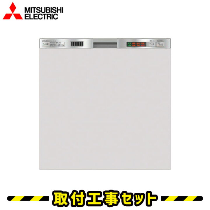 楽天市場】ビルトイン食洗機【工事費込】食洗機 三菱 EW-45H1SM 食洗機 