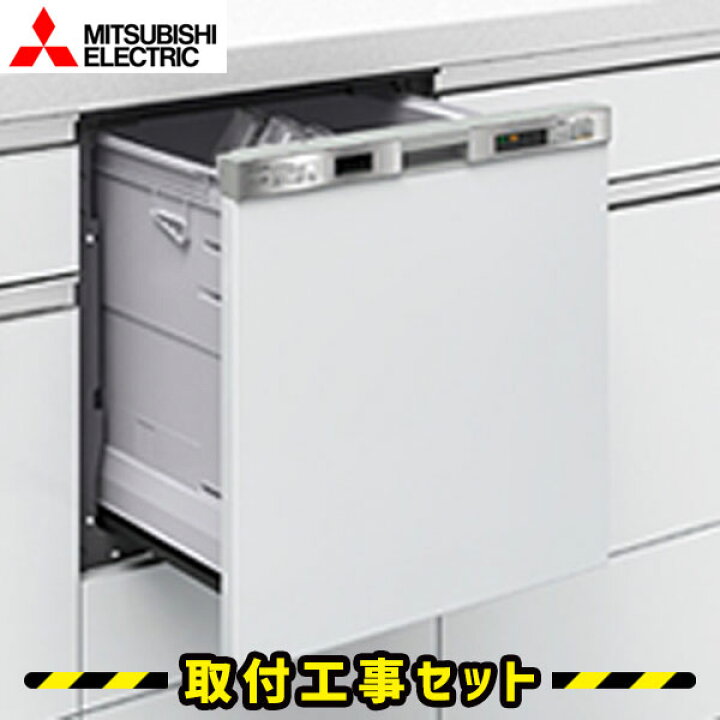 楽天市場】ビルトイン食器洗い乾燥機【工事費込】食洗機 三菱 EW  