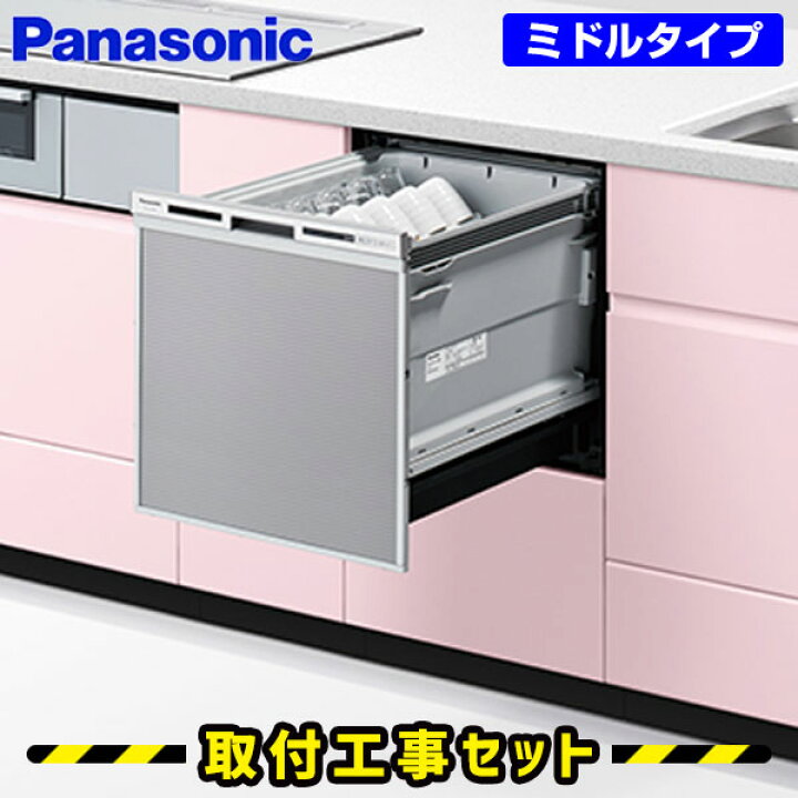 楽天市場】ビルトイン食洗機【工事費込】食洗機 パナソニック NP 