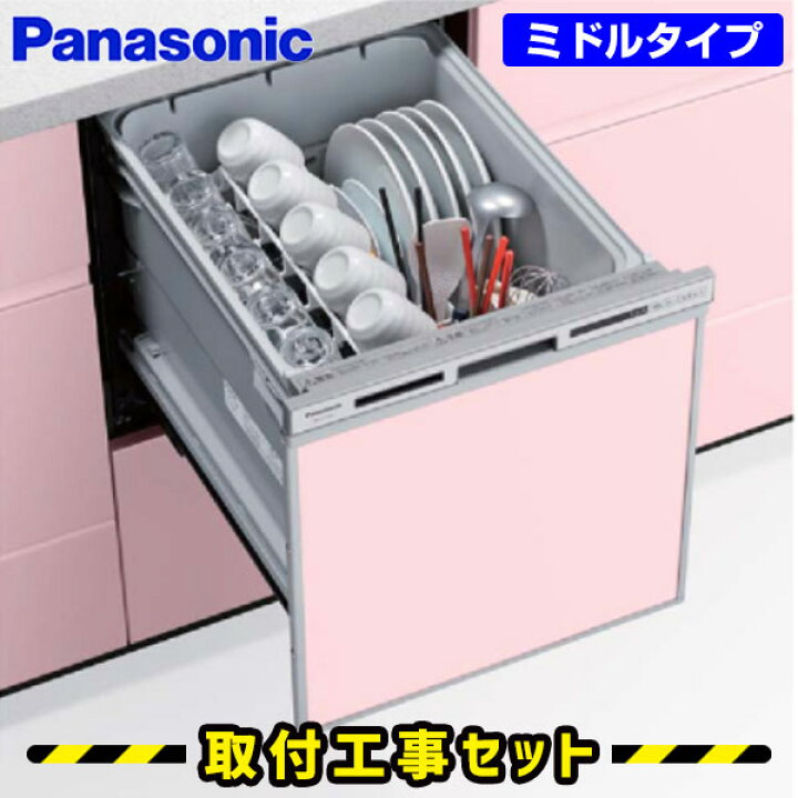 楽天市場 ビルトイン食洗機 工事費込 食洗機 パナソニック Np 45vs9s ビルトイン食器洗い乾燥機 食洗機 ビルトイン 後付け 対応 食器洗い乾燥 機 45cm 食洗器 設置 交換 工事 工事費込み ドアパネル型 ミドルタイプ ビルトイン食器洗い乾燥機 住設あんしんショップ