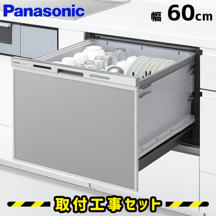楽天市場】ビルトイン食洗機【工事費込】パナソニック 食洗機 NP 