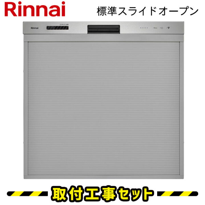 楽天市場】食洗機 ビルトイン 【工事費込】リンナイ RSW-405LPE お 