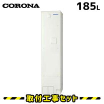 楽天市場】電気温水器 185lの通販