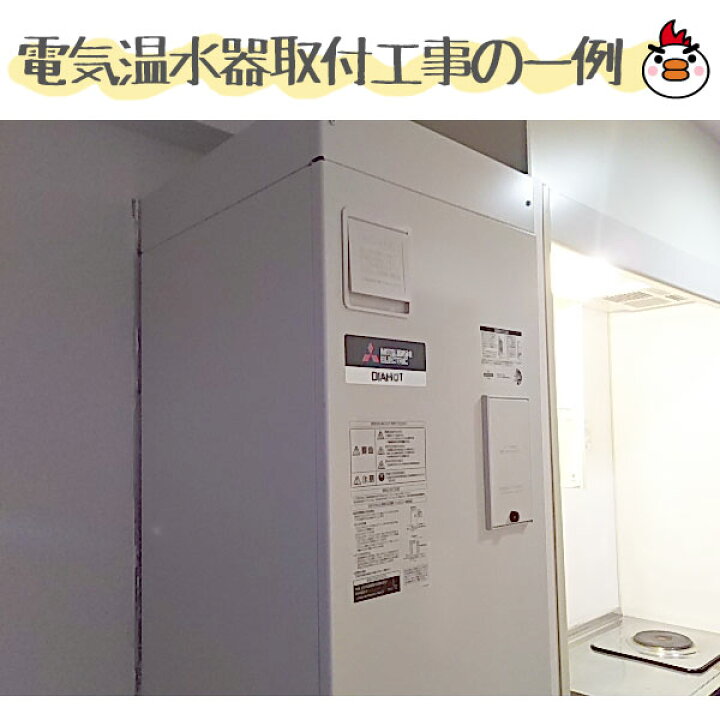 楽天市場】電気温水器【工事費込】SRG-151G-R 三菱 電気温水器 150L 逆 