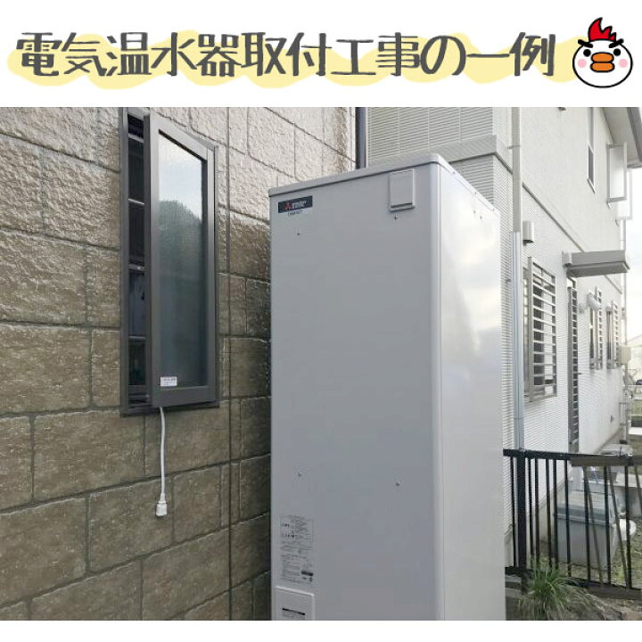 三菱電機 電気温水器 SRT-3769U (370L) 2009年製