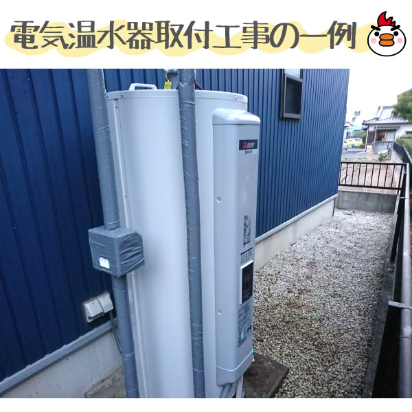 楽天市場】電気温水器【工事費込】SRG-375G 三菱 電気温水器 370L 給湯 