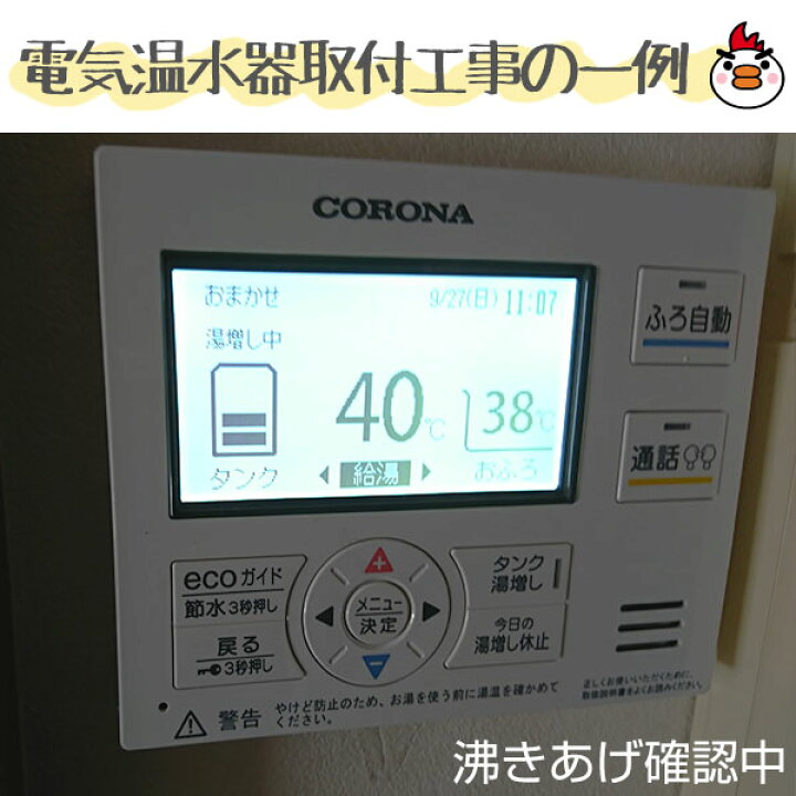 楽天市場】電気温水器【工事費込】コロナ 電気温水器 UWH-46SX1A2U 