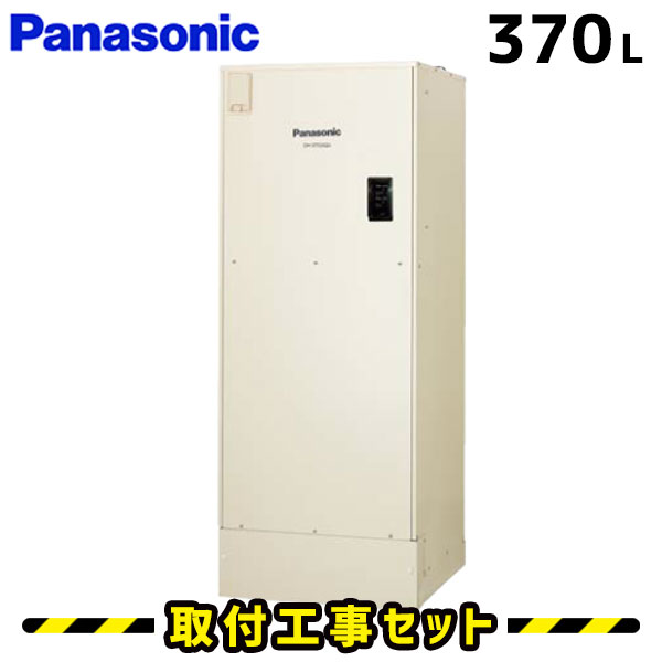 電気温水器【工事費込】パナソニック 電気温水器 DH-37G5ZU 370L 給湯 ...