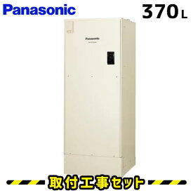 電気温水器【工事費込】パナソニック 電気温水器 DH-37G5QU 370L フルオート 高圧力 追いだき 自動湯張り 電気給湯器 工事費込み 交換 工事 電気 温水器 ユポカ 深夜電力