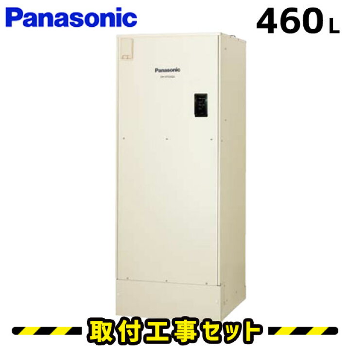 楽天市場】電気温水器【工事費込】パナソニック 電気温水器 DH-46G5SU 