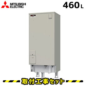 電気温水器【工事費込】SRT-J46WDM5 三菱 電気温水器 460L フルオート 高圧力 追いだき 自動風呂 電気給湯器 交換 工事 工事費込み 電気 温水器 ダイヤホット 深夜電力