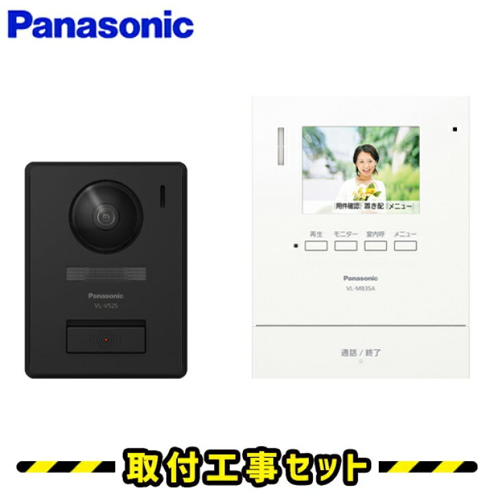 楽天市場】インターホン パナソニック【工事費込み】 VL-B35AL 