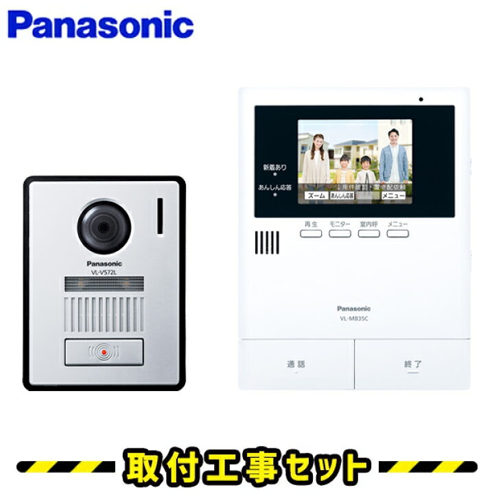 楽天市場】インターホン パナソニック【工事費込み】 VL-B35CF 