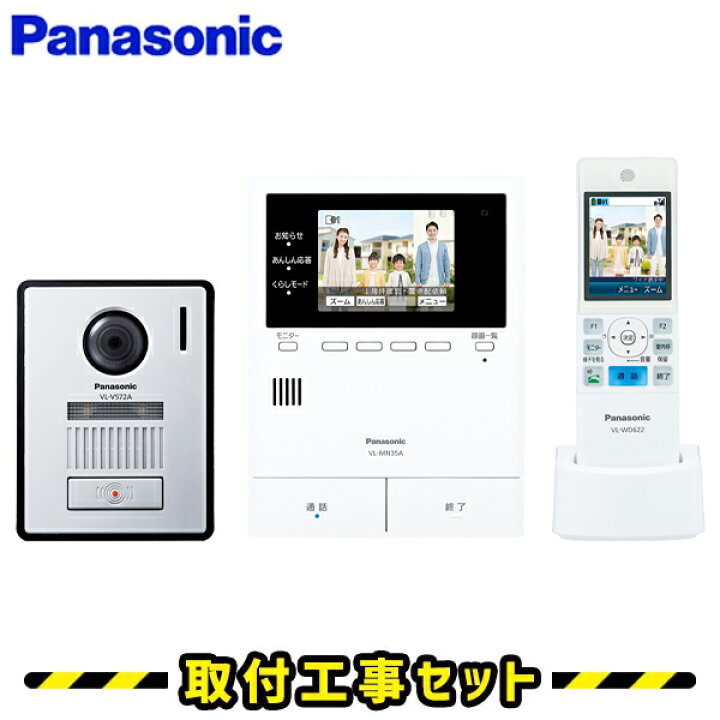 楽天市場】インターホン パナソニック【工事費込み】 VL-N35AHF 