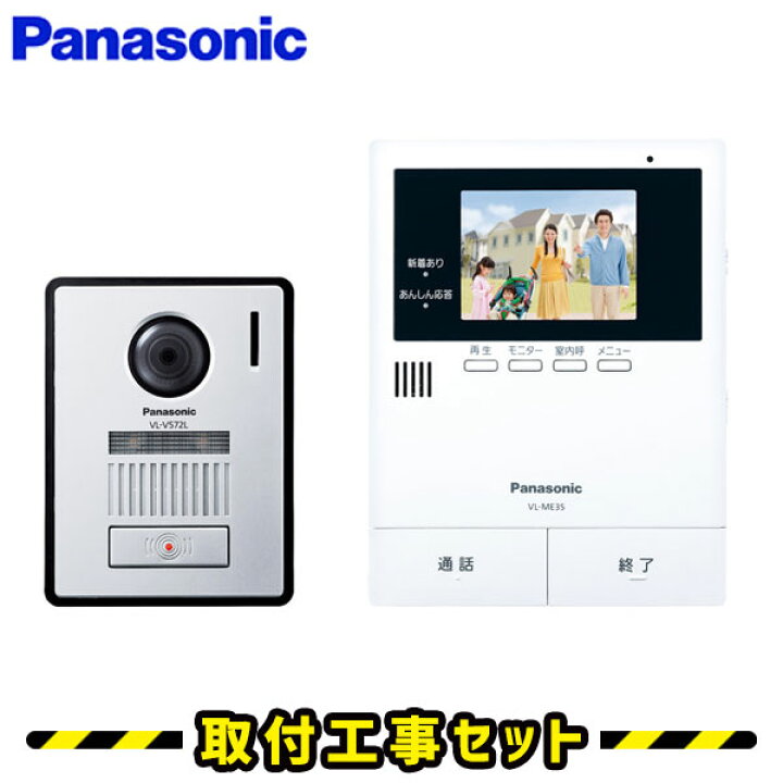 楽天市場】インターホン パナソニック【工事費込み】 VL-SE35KFA 