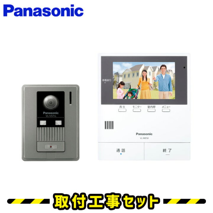 パナソニック カメラ付きインターホン工事込み