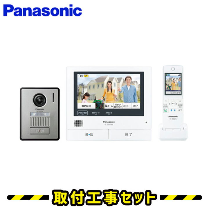 楽天市場 ドアホン インターホン 工事費込み パナソニック Vl Swh705kl 外でもドアホン 録画 テレビドアホン 工事 スマホ 連動 インターフォン Panasonic 工事費込み 取替 交換 取付 工事 住設あんしんショップ