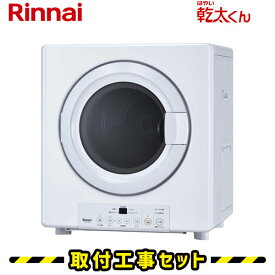 楽天市場 ガス衣類乾燥機 工事費の通販