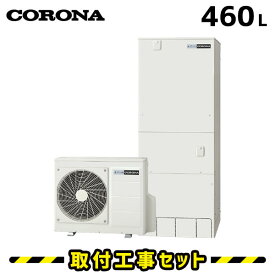 楽天市場 エコキュート 床暖房 コロナの通販