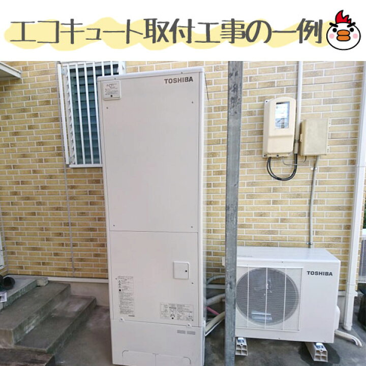 楽天市場 エコキュート 工事費込み He D46fqs エコキュート パナソニック 460l フルオート 床暖房 交換工事費込み 追いだき ヒートポンプ 給湯器 工事費込 交換 工事 エコ給湯器 台所 浴室コミュニケーションリモコンセット 住設あんしんショップ