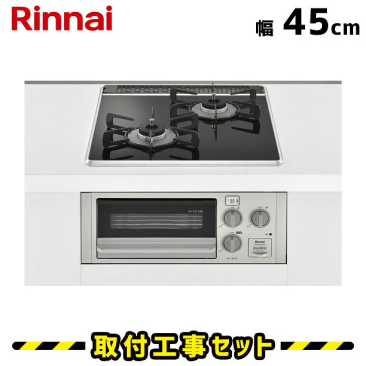 楽天市場】ビルトインコンロ 2口【工事費込】リンナイ ガスコンロ 
