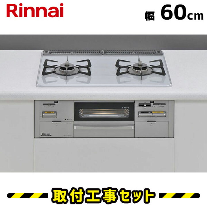 楽天市場】ビルトインコンロ 60cm【工事費込】RHS21W28P12TGAVL 
