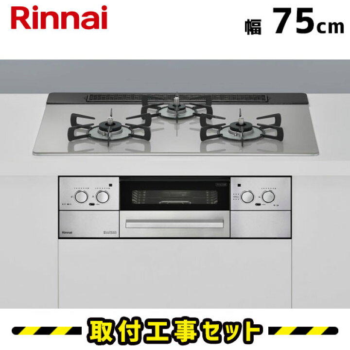 楽天市場】ビルトインコンロ 75cm 【工事費込】 RHS71W32L24RASTW 