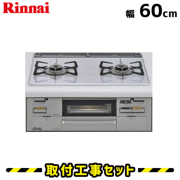 楽天市場】ビルトインコンロ 60cm【工事費込】RS21W28P12TVR リンナイ 