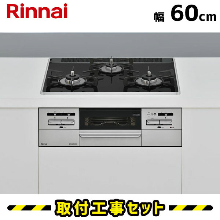 楽天市場】ビルトインコンロ 60cm 【工事費込】 RS31W35P39DGAVW 