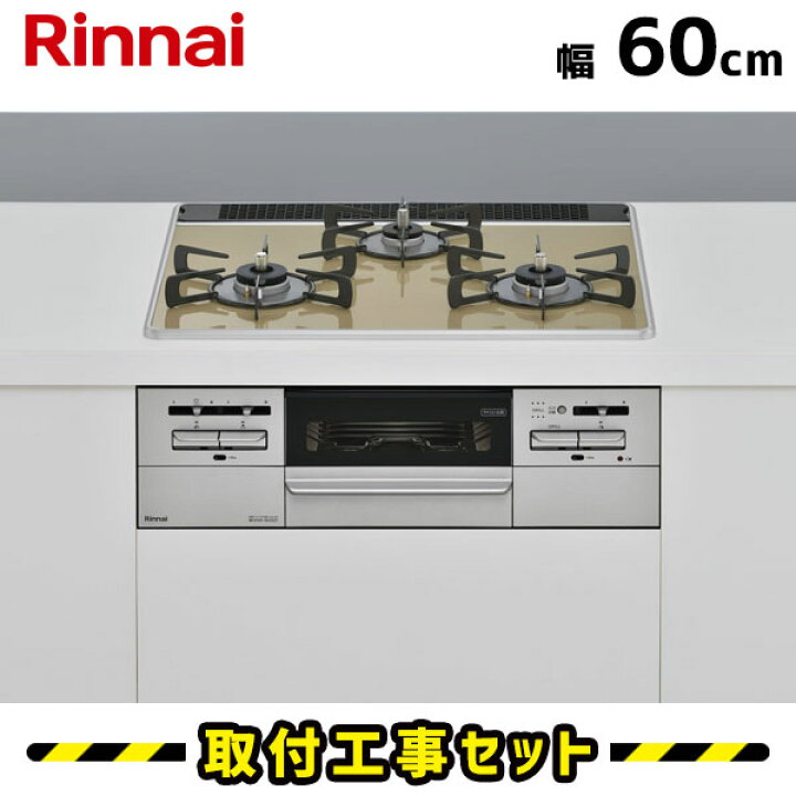 楽天市場】ビルトインコンロ 60cm 【工事費込】 RS31W35P42DGAVW 
