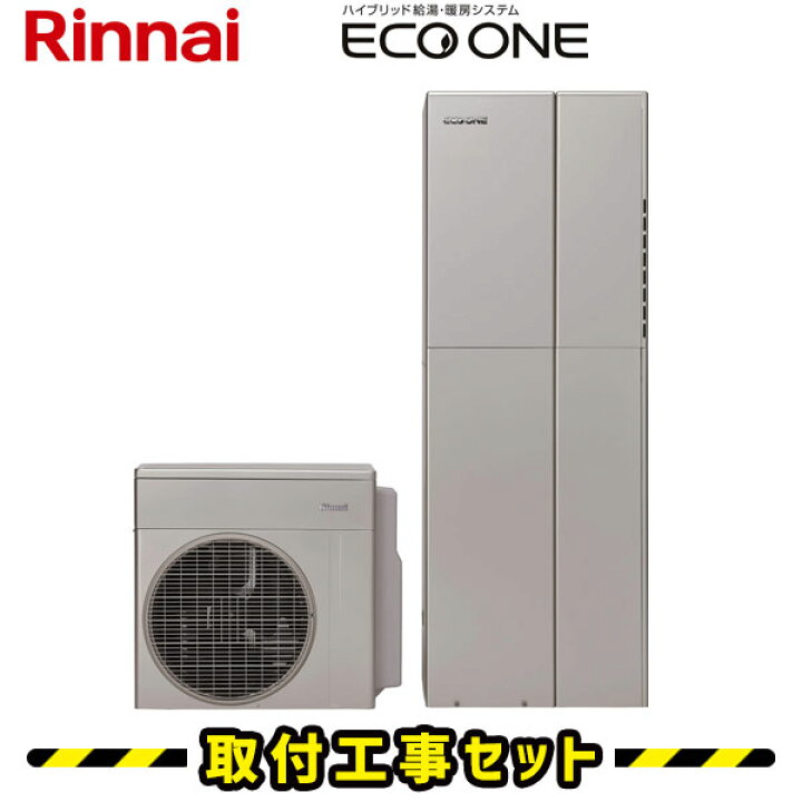 楽天市場 ハイブリッド給湯暖房システム 工事費込 リンナイ エコワン Eco One 100l 熱源機 タンク一体タイプ Eco One専用ha対応インターホンリモコンセット 戸建向け 給湯 温水暖房 2 1 床暖房4系統熱動弁外付 ハイブリッド給湯器 ガス 電気 給湯器 工事費込み 交換