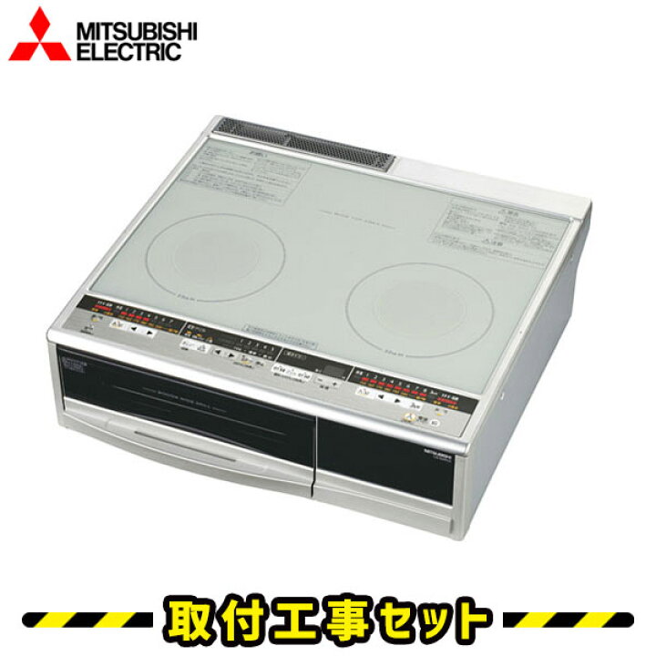 楽天市場】IHクッキングヒーター【工事費込】CS-G29CS20A 三菱 2口 