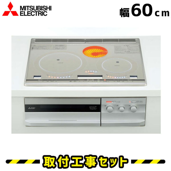 楽天市場】IHクッキングヒーター【工事費込】CS-G317VSR 三菱 