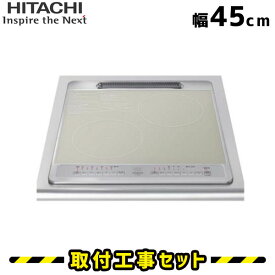 IHクッキングヒーター【工事費込】 HT-40SC 日立 ビルトインIH 2口 45cm コンパクトモデル Hコンロ IHヒーター ビルトイン 電気コンロ ビルトインIHクッキングヒーター 工事費込み 工事 取付 交換