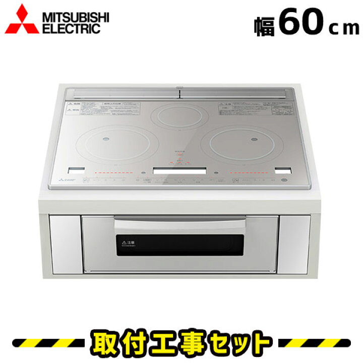 楽天市場】IHクッキングヒーター【工事費込】 RE-320SR 三菱 
