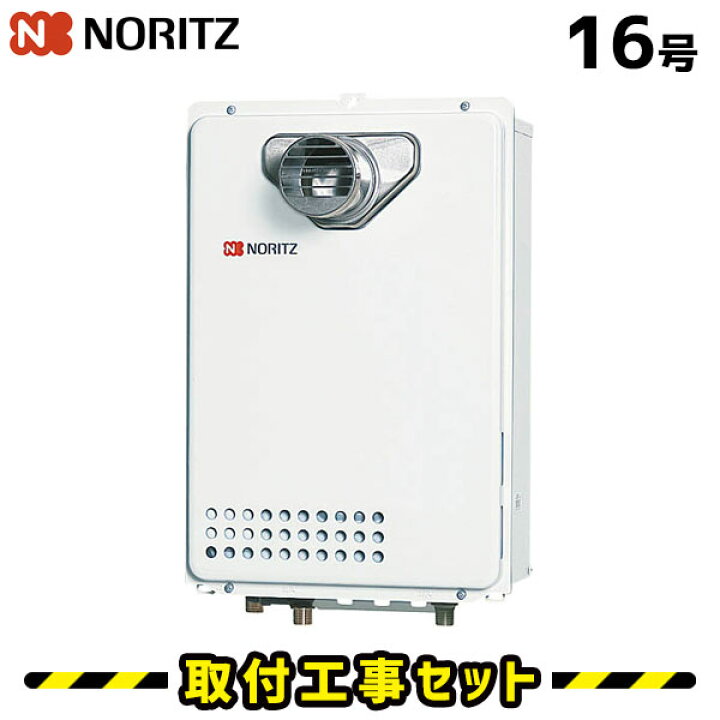 楽天市場】ガス給湯器【工事費込み】ノーリツ 給湯器 16号 GQ-1639WS-T  