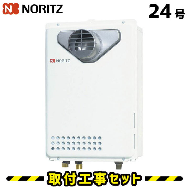 楽天市場】ガス給湯器【工事費込み】ノーリツ 給湯器 24号 GQ-2439WS-T 